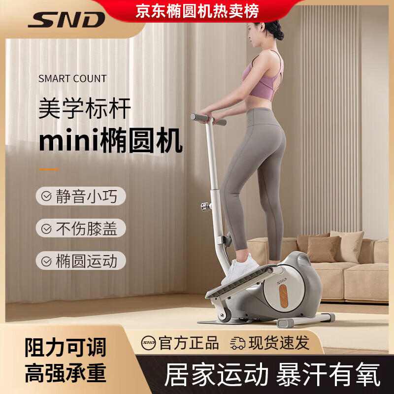 施耐德迷你椭圆机家用椭圆仪小型踏步机减肥健身器材静音漫步阻力可调 旗舰款-象牙白/带扶手