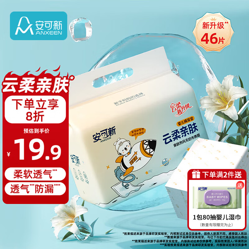 安可新全新升级婴儿一次性隔尿垫46片33*45cm云柔护理垫新生儿透气尿垫