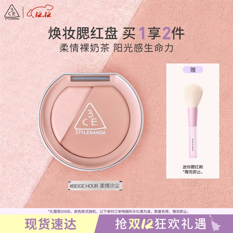 3CE焕妆腮红盘柔情沙尘#BEIGEHOUR日晒裸米色高光修容生日礼物送女友