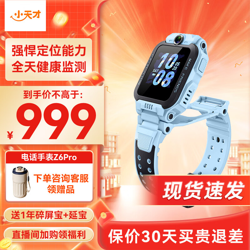 小天才【现货速发】电话手表Z6Pro/Z6Pro少年/Z6D升级防水GPS定位学生儿童4G视频拍照双摄 Z6Pro 天镜蓝【咨询客服更优惠】