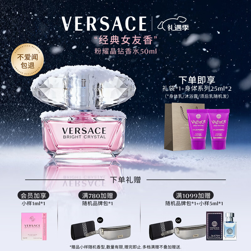 范思哲（VERSACE）许我耀眼许妍推荐粉耀晶钻女士香水50ml 圣诞礼物女生生日礼物