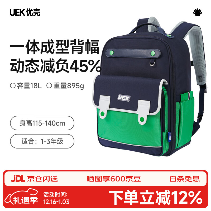 UEK小学生书包减负护脊男生儿童1-3年级背包抗菌透气双肩包宝蓝色