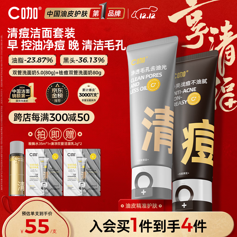 C咖清洁80g 祛痘80g氨基酸洁面乳清透控油抗痘去黑头洗面奶男女