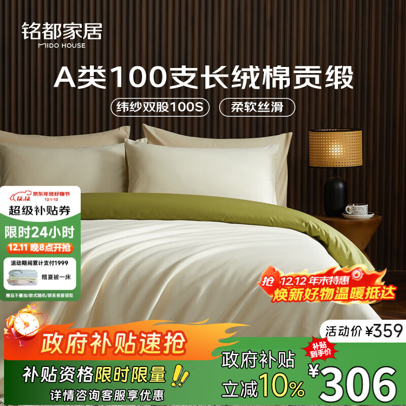 MIDO HOUSE铭都100支长绒棉纯棉贡缎床上四件套床单被套床品套件浅茶杏配松叶绿 1.8m床单款