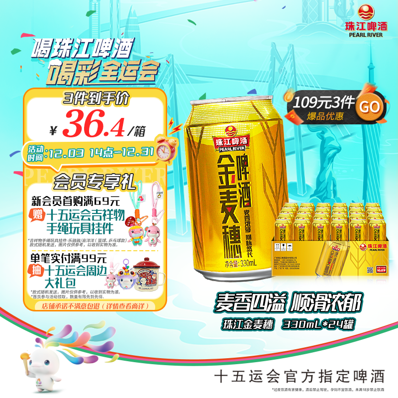 珠江啤酒（PEARL RIVER）10度 珠江金麦穗啤酒 330ml*24听 整箱装 京东自营