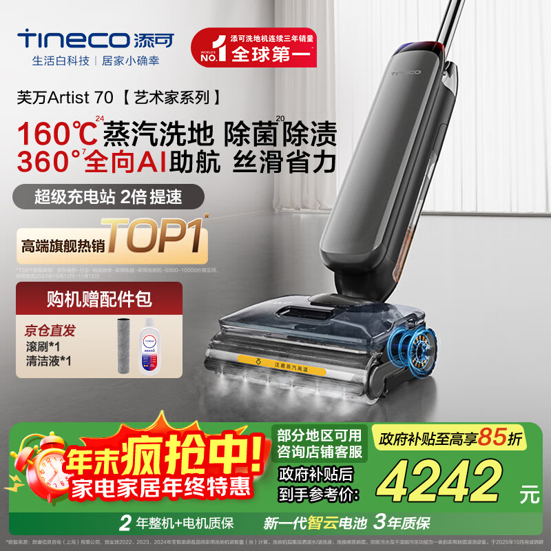 添可芙万Artist70艺术家AI助力【75分钟续航躺平160℃蒸汽洗0缠毛】洗地机自动清洗吸拖一体拖地机器人