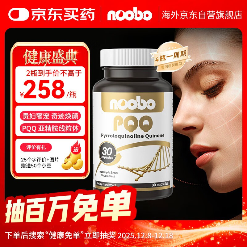 NOOBO亚精胺PQQ线粒体麦角硫因衰老驻颜焕白胶囊胶原蛋白美国进口正品