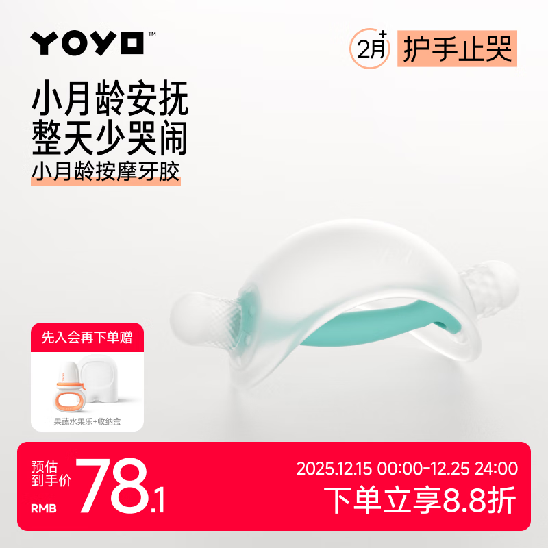 佳尔优优牙胶婴儿口欲期2-3-6个月以上磨牙棒防吃手宝宝安抚小月龄硅咬胶