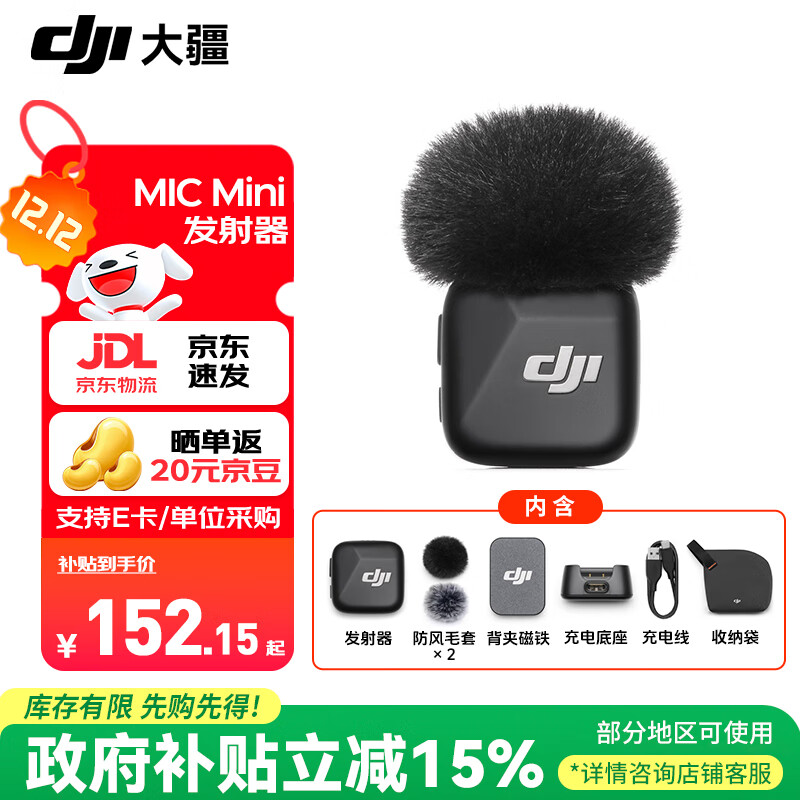 大疆（DJI）Mic Mini 迷你无线麦克风 蓝牙直播降噪领夹麦 手机相机采访 vlog 直播录音收音麦
 Mic mini 发射器（碳素黑） 官方标配【适配安卓+苹果15/16/17系列】