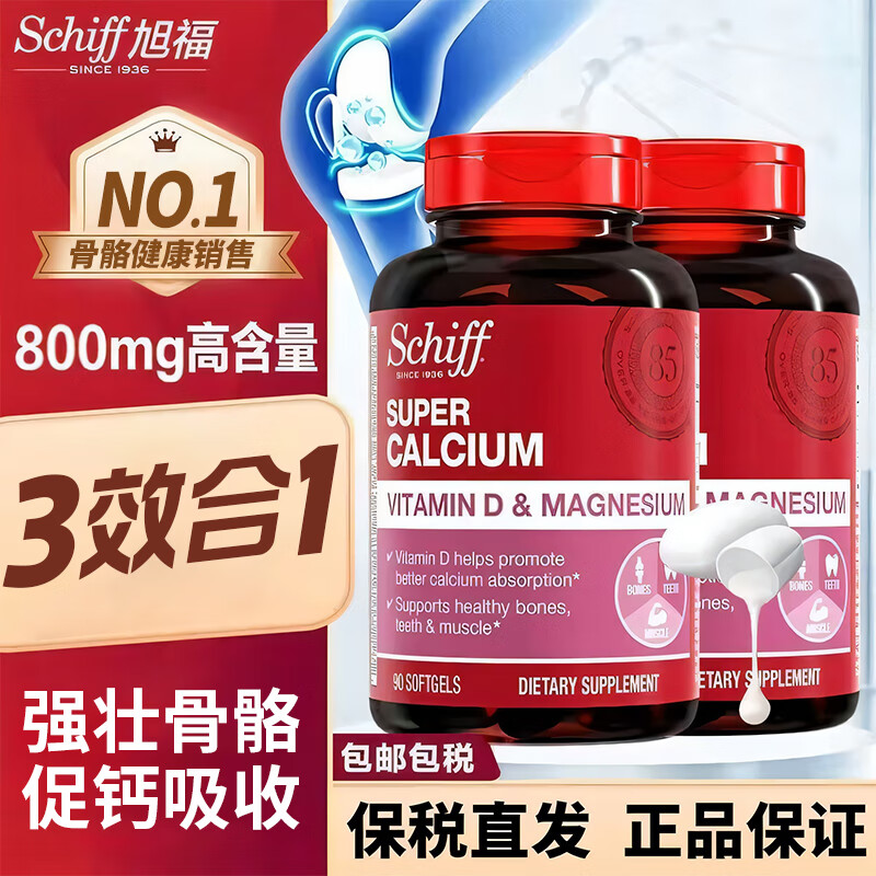 旭福液体钙片 成人中老年男女 碳酸钙补钙护关节骨质疏松 质营养品 【钙片三效合一】爆款升级液体钙镁 90粒*2瓶