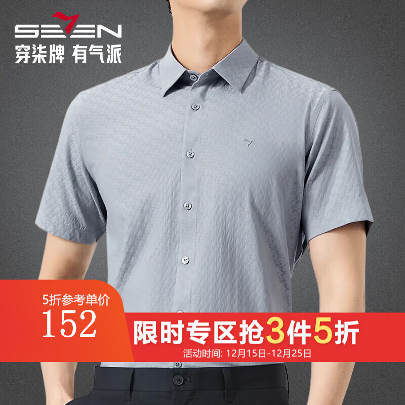 柒牌【含莫代尔】提花短袖衬衫男2025夏季新款时尚百搭抗皱男士衬衣 浅灰 40