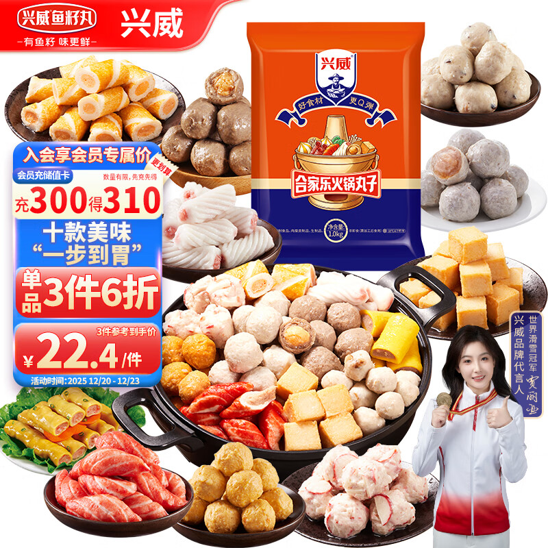 兴威（XINGWEI）合家乐火锅丸子组合2斤装 鱼籽烧牛筋丸鱼豆腐烧烤关东煮食材1kg