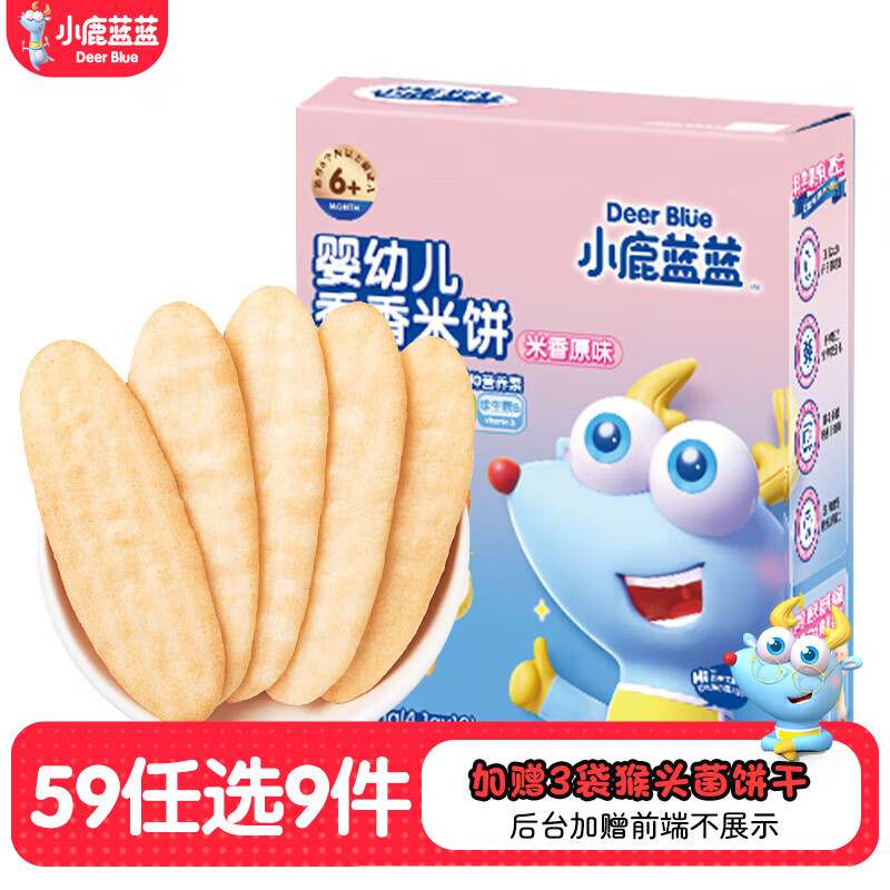 小鹿蓝蓝【任选专区四】糖果果条山楂棒牛乳糖宝宝零食 【婴标】原味香香米饼/41g