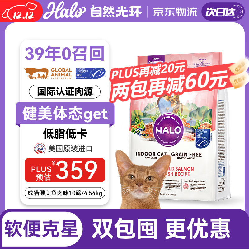 自然光环Halo猫粮 鲜肉无谷健美体态成猫粮 鱼肉味 10lb/4.54kg