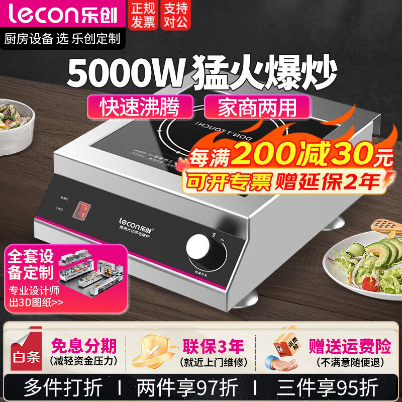 乐创（lecon）商用电磁炉3500W大功率电池炉爆炒电磁灶商业大锅灶炒菜熬汤火锅 5000W【高端款】全钢升级SY5001
