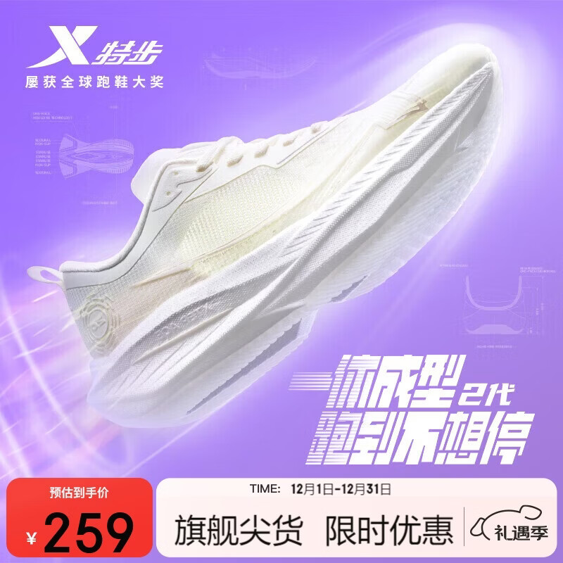 特步一体成型二代女跑步鞋运动鞋网面透气轻便减震耐磨竞训跑鞋