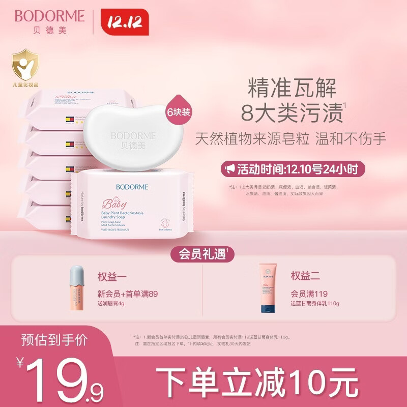 贝德美婴儿抑菌洗衣皂洗尿布肥皂内衣皂宝宝儿童0-12个月去渍升级120g*6