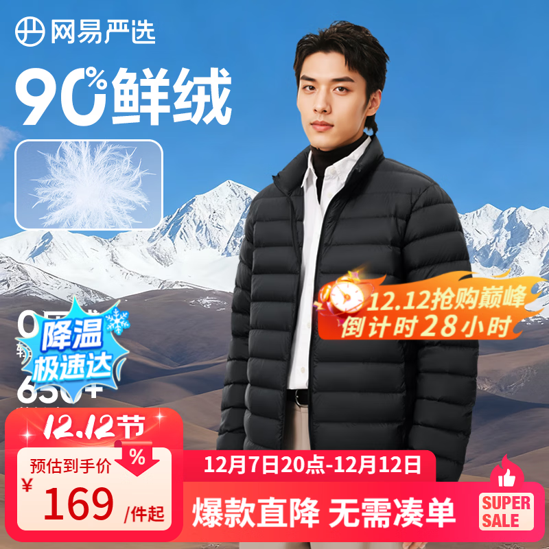 网易严选新品90鸭绒轻薄羽绒服保暖0压感防泼水蓄热抗菌外套男羽绒内胆 25升级A款-水墨黑（立领） L