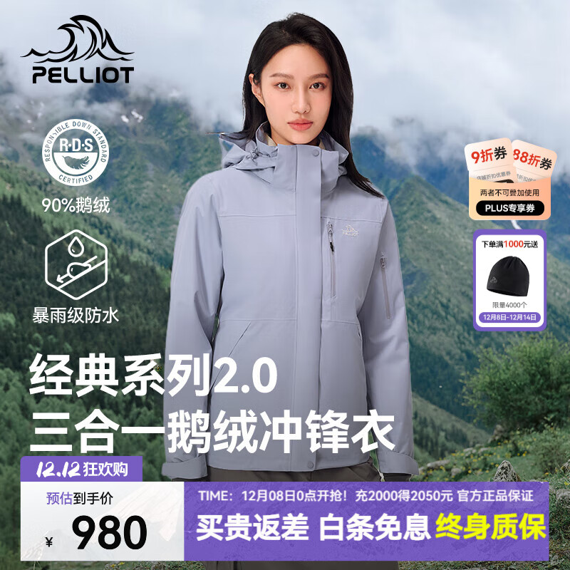 伯希和（Pelliot）【经典2.0 | 羽绒版】山野冲锋衣男女三合一鹅绒内胆夹克外套秋冬 女款/暮山紫/暴雨级防水/鹅绒内胆可拆卸/90%绒子含量 L