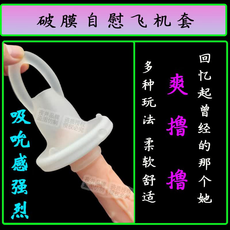 夜井男用破膜自慰飞机杯撸撸套自慰锻炼特别紧小巧便携真人刺激成人 撸撸杯【破处-膜】-第一次+200毫升润滑