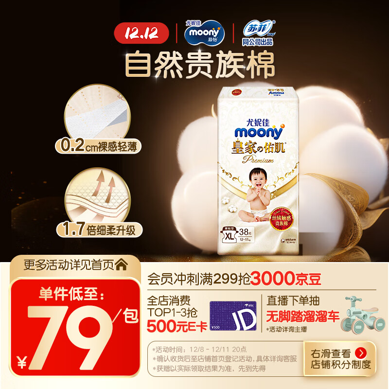 MOONY尤妮佳皇家佑肌新生儿纸尿裤XL38片(12-17kg)