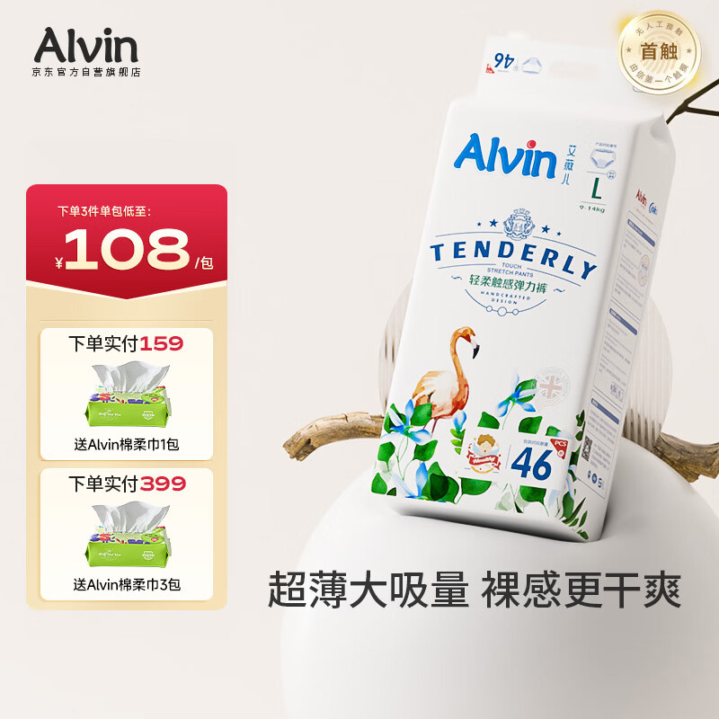 艾薇儿Alvin经典轻柔触感拉拉裤L码52片弹力裤学走裤尿不湿薄款透气夏天