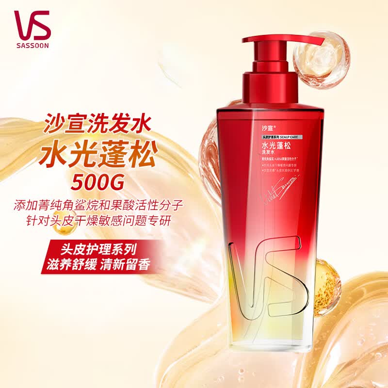 沙宣（VS）洗发水洗发露或护发素润发乳头皮护理清新自然留香男女家庭装 水光蓬松500g 针对头皮干燥敏感