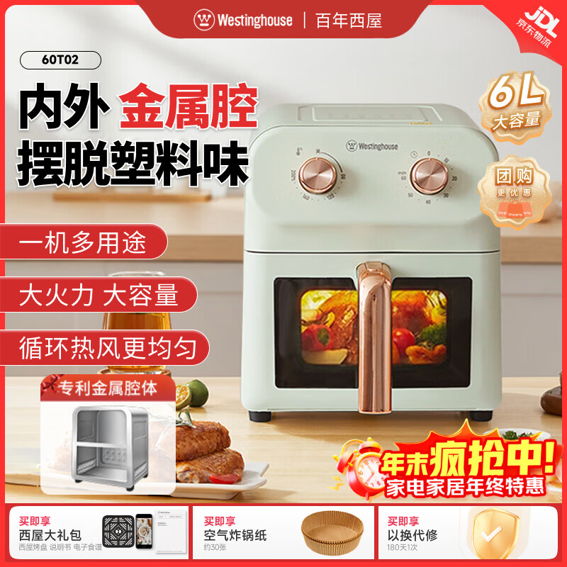 西屋空气炸锅可视免翻面6L大容量电炸锅新款金属内腔智能多功能电烤箱 【可视】奶油绿 6L