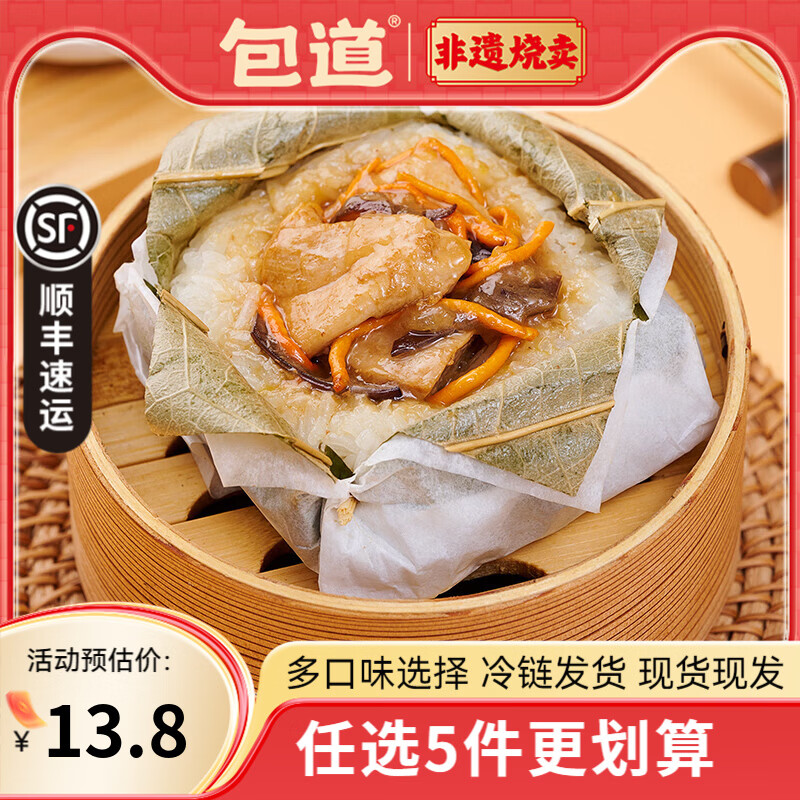 包道【任选5件巨划算】鲜肉小笼包奶黄包冷冻速食包点早餐半成品面点 虫草花糯米鸡 480g （120g*4只）