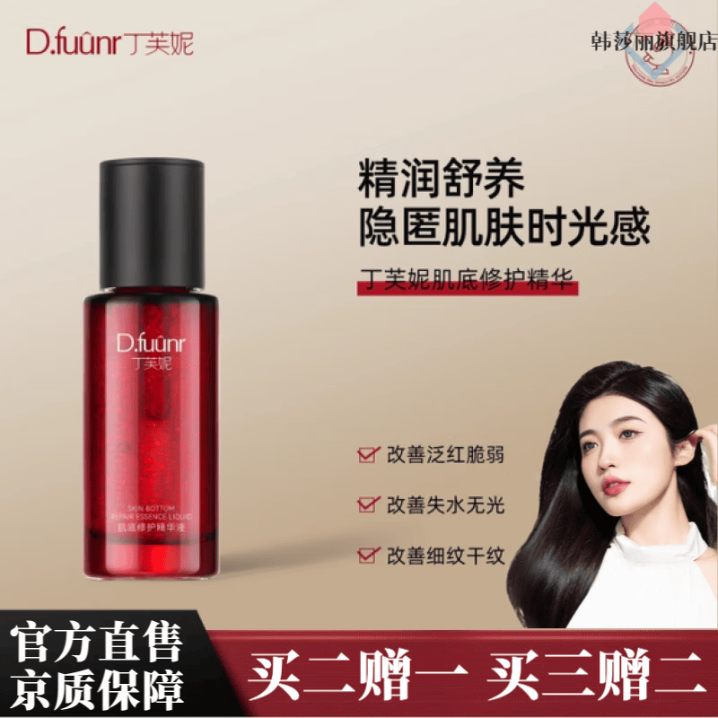 BEIYVS丁芙妮fon小红瓶精华dfn【官方旗舰店】淡化皱纹紧致抗皱补水保湿 一支装 体验装 【官方旗舰正品 京质保障】