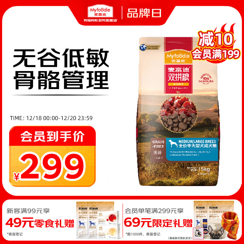 麦富迪狗粮 无谷牛肉双拼狗粮成犬中大型犬专用强健骨骼15kg/30斤