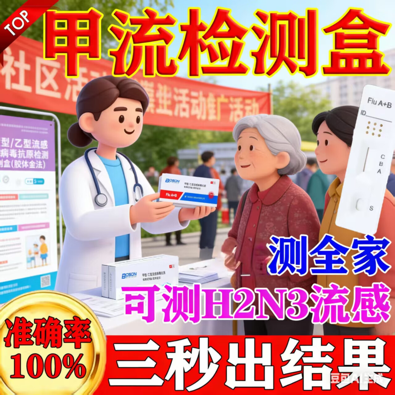 甲型乙型流感病毒抗原检测试剂盒居家快速自测纸二合一可测H3N2 【甲乙流双检1盒】快速自检