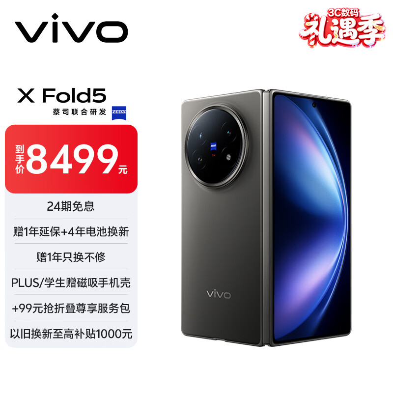 vivo X Fold5 16GB+512GB 钛度 217g超轻薄 等效6000mAh蓝海电池 超可靠三防折叠屏 AI 折叠屏 手机