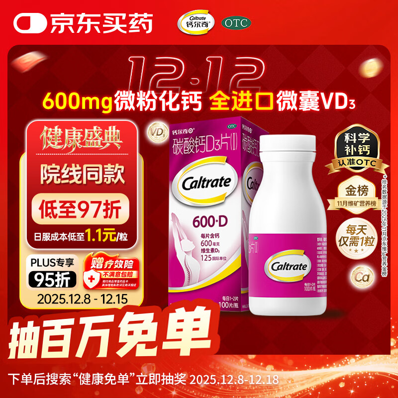 钙尔奇碳酸钙D3片100片OTC成人钙片孕妇哺乳含维生素d3钙片补充剂老年钙手足抽筋预防骨质疏松