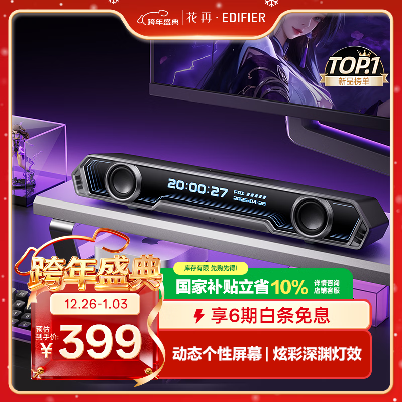 漫步者花再Halo PixelBar深渊字幕歌词音响电脑桌面音箱 蓝牙6.0有线音箱RGB灯效 破界黑