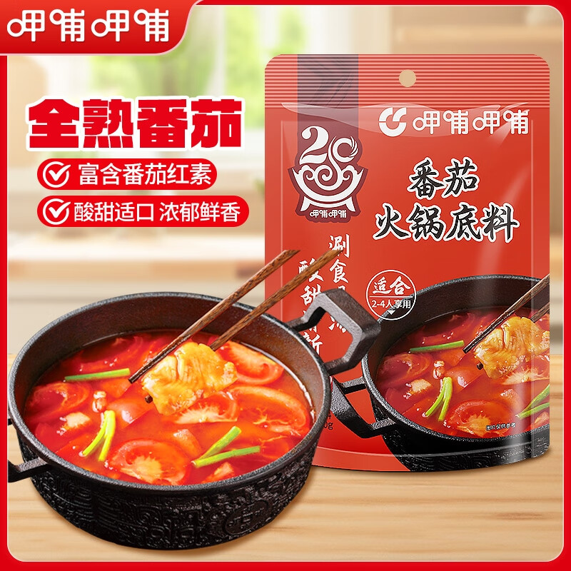 呷哺呷哺田园番茄火锅底料150g 火锅食材 番茄不辣麻辣烫调味料