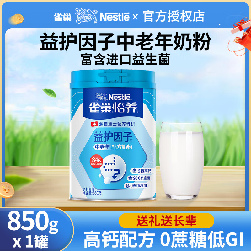 ���ڲ�����ȸ����Nestle�������������̷�850g��װ���������滤���ӳ��˸߸��̷��͸�ĸ���� �滤�����������̷�850g+�ǰ����ɿ���2g 74.88Ԫ