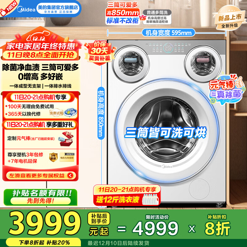 美的（Midea）全自动滚筒洗衣机11公斤懒人三筒洗烘一体机可爱多MD11DDEX冷凝烘元气除菌 三筒分区洗国家补贴20% MD11DDEX