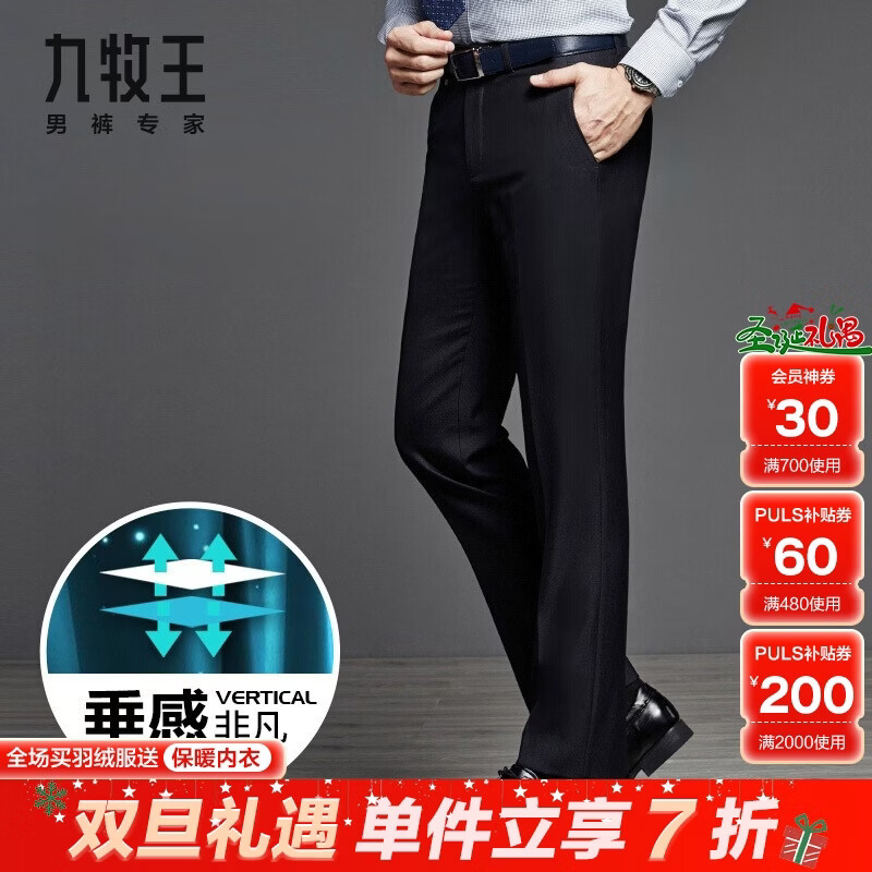 九牧王2025秋冬新款 商务正装男士垂感西裤男 通勤直筒合体保暖工装长裤 黑色标准版 【升级抗静电】 34 码=腰围2.58尺86厘米