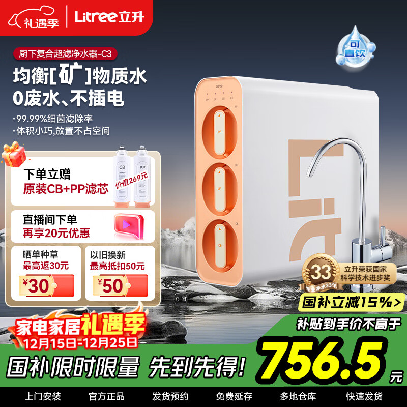 立升（LITREE）净水器家用直饮无废水不插电自来水超滤过滤器前置无桶饮水机矿物质复合净饮机 出水直饮|超滤机C3