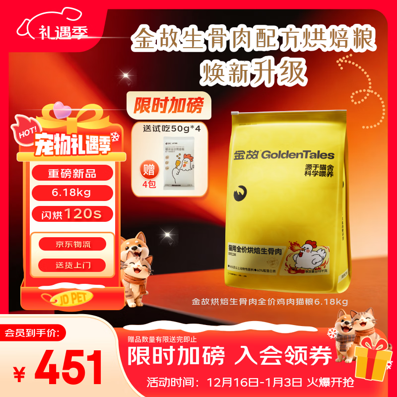金故全价高蛋白烘焙粮生骨肉京东定制鸡肉味6.18kg幼猫粮成年猫粮