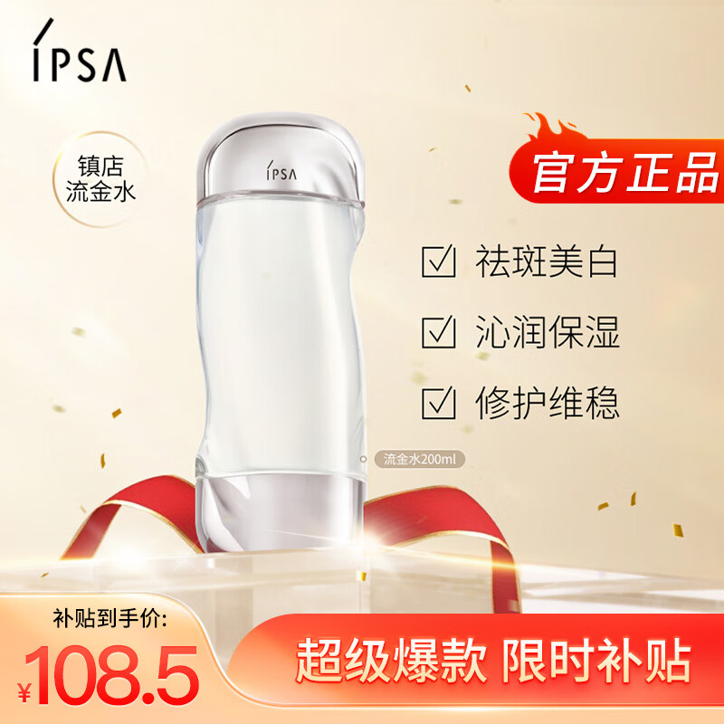IPSA/ܽɯ ˮ ˬˮ 200ml 98.44Ԫ