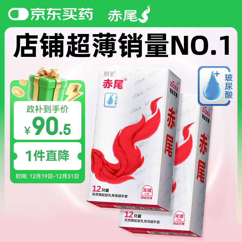 赤尾铂金至薄避孕套24只超薄避孕套安全套玻尿酸避孕套赤尾003无套感