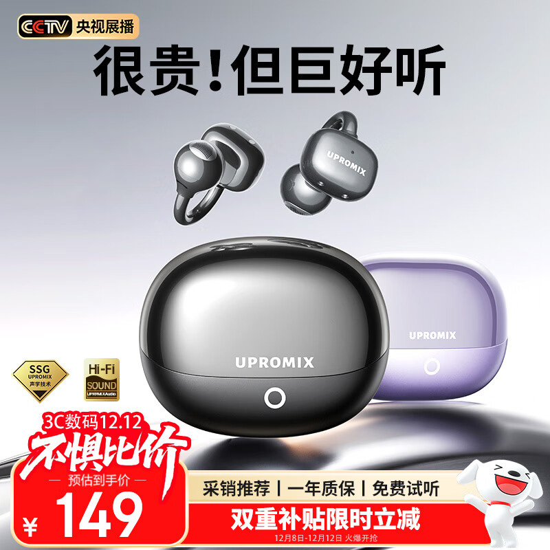 UPROMIX【2025新款|哈曼卡顿级】蓝牙耳机耳夹式骨传导概念不入耳无线耳机运动跑步长续航开放式不伤耳 【AI顶配版】星空黑丨千元级专用喇叭 【全型号兼容】适用于市面上全机型