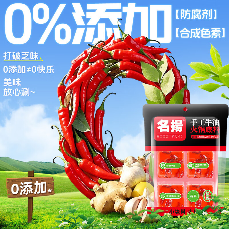 名揚名扬牛油火锅底料小块装宿舍麻辣味手工全型火锅串串香锅麻辣烫 牛油麻辣200g*2袋