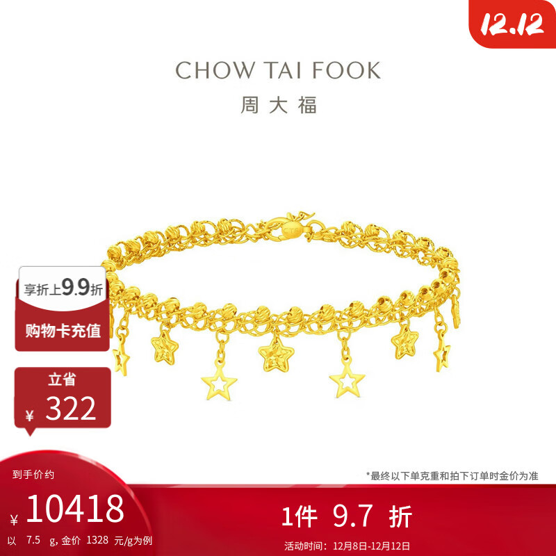 周大福捕梦星爆闪蕾丝星星足金黄金手链(工费780)15cm 约7.5g EOF1890