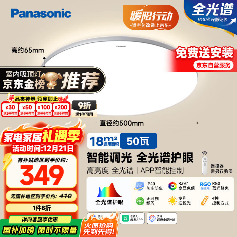 松下（Panasonic）吸顶灯全光谱智能卧室灯松晴升级50瓦HHXS4075LS【包安装】