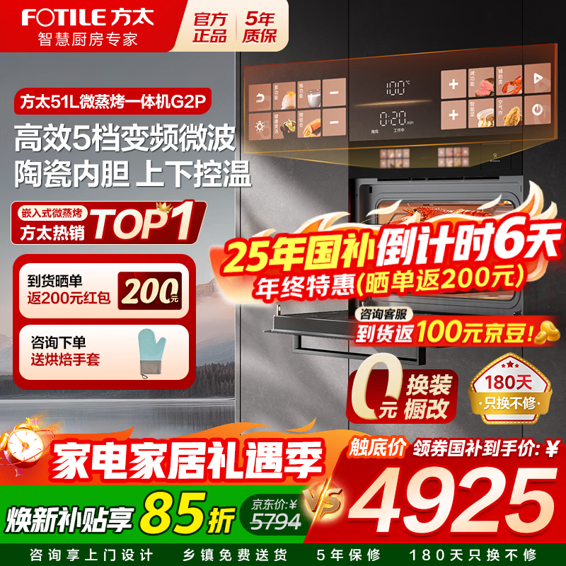 ��̫��FOTILE������΢����һ���G2P Ƕ��ʽ������һ���΢����ը��5��һ 51L������ȫǻ�մ��ڵ� ���¶������� �������Ʒ-΢+�춯����Ч��G2P 4605.2Ԫ