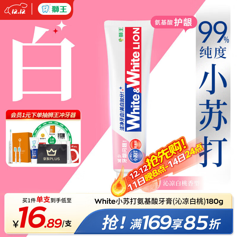 狮王（Lion）WhiteWhite小苏打牙膏美白护龈去黄去牙渍含氟白桃味180g京东自营