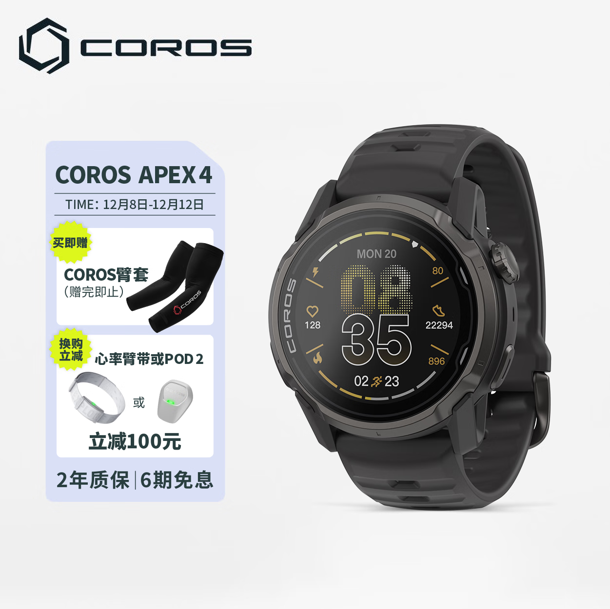 高驰COROS APEX 4户外运动表越野登山徒步跑步马拉松骑行心率血氧GPS